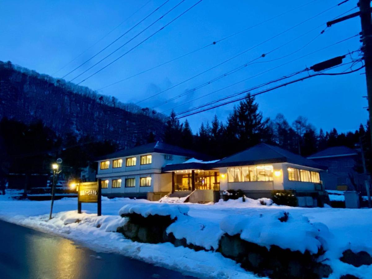 白馬パークホテル 白馬村 エクステリア 写真